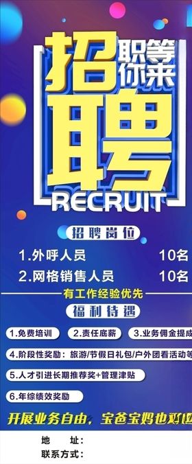招聘