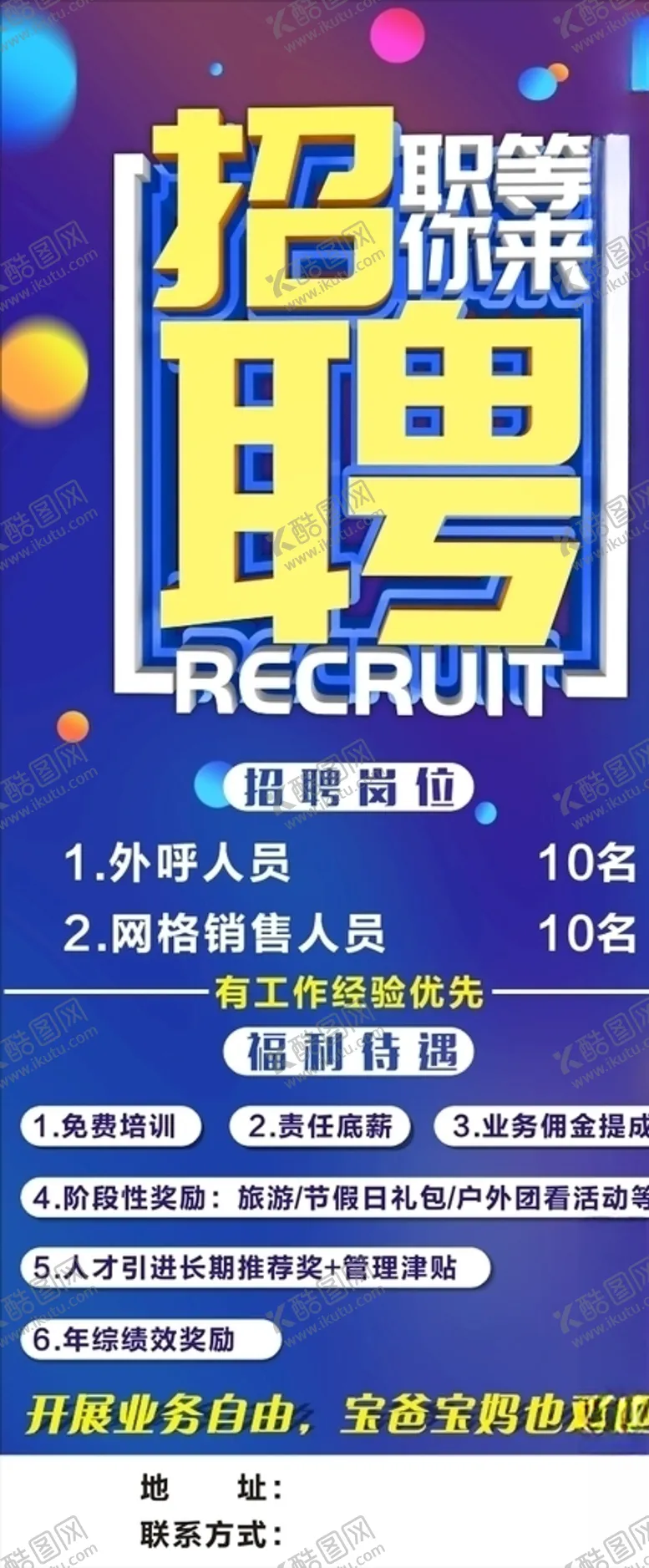 编号：32066906171248489787【酷图网】源文件下载-招聘