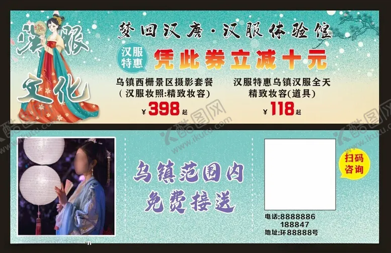 编号：40622102272026015508【酷图网】源文件下载-汉服体验馆