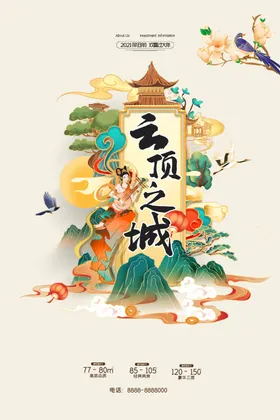 敦煌海报国潮印象旅游壁画