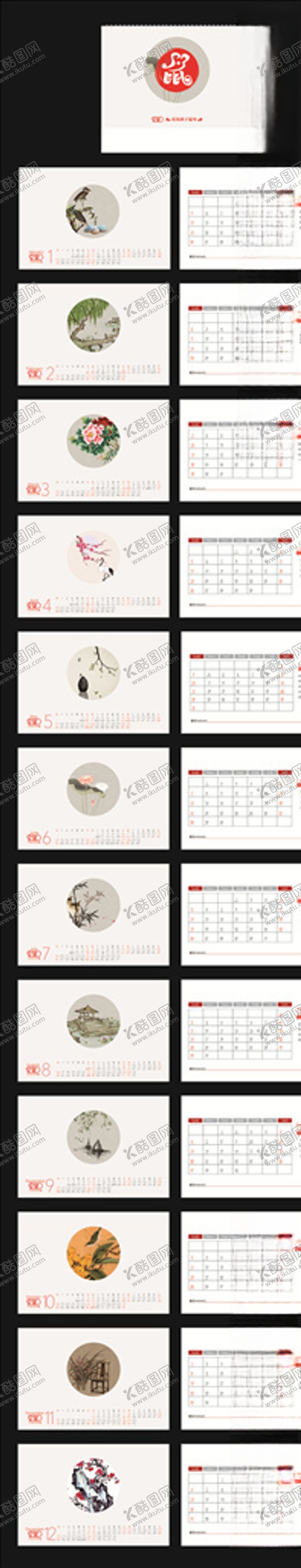 编号：20926007090303103026【酷图网】源文件下载-2020年台历
