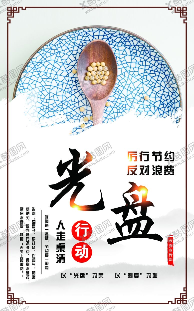编号：71250804170711441422【酷图网】源文件下载-勤俭节约