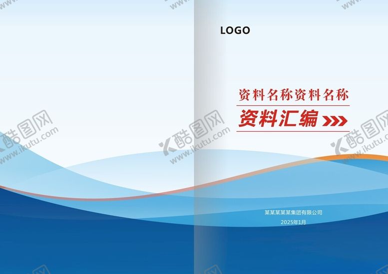编号：71823201260644414952【酷图网】源文件下载-资料汇编封面