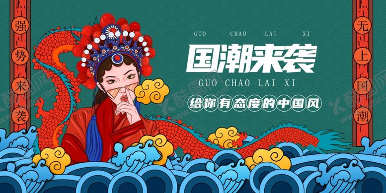 编号：12594802170843007222【酷图网】源文件下载-国潮