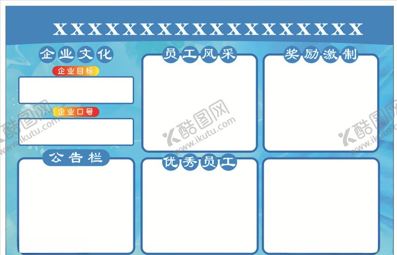编号：71105610050316393575【酷图网】源文件下载-公司员工风采文化背景展板