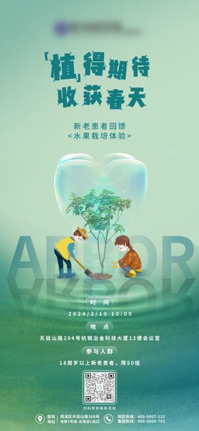 植树节海报
