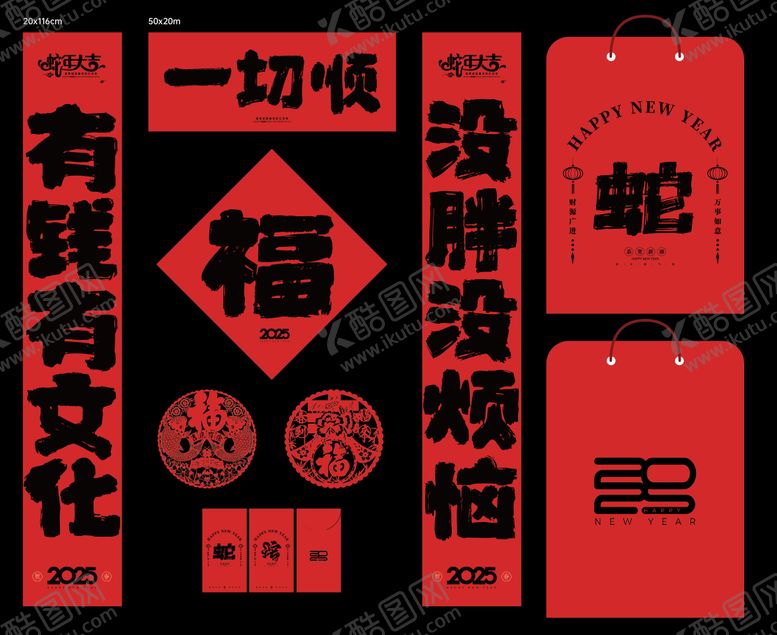 编号：83694411271258224492【酷图网】源文件下载-蛇年新年创意对联大礼包