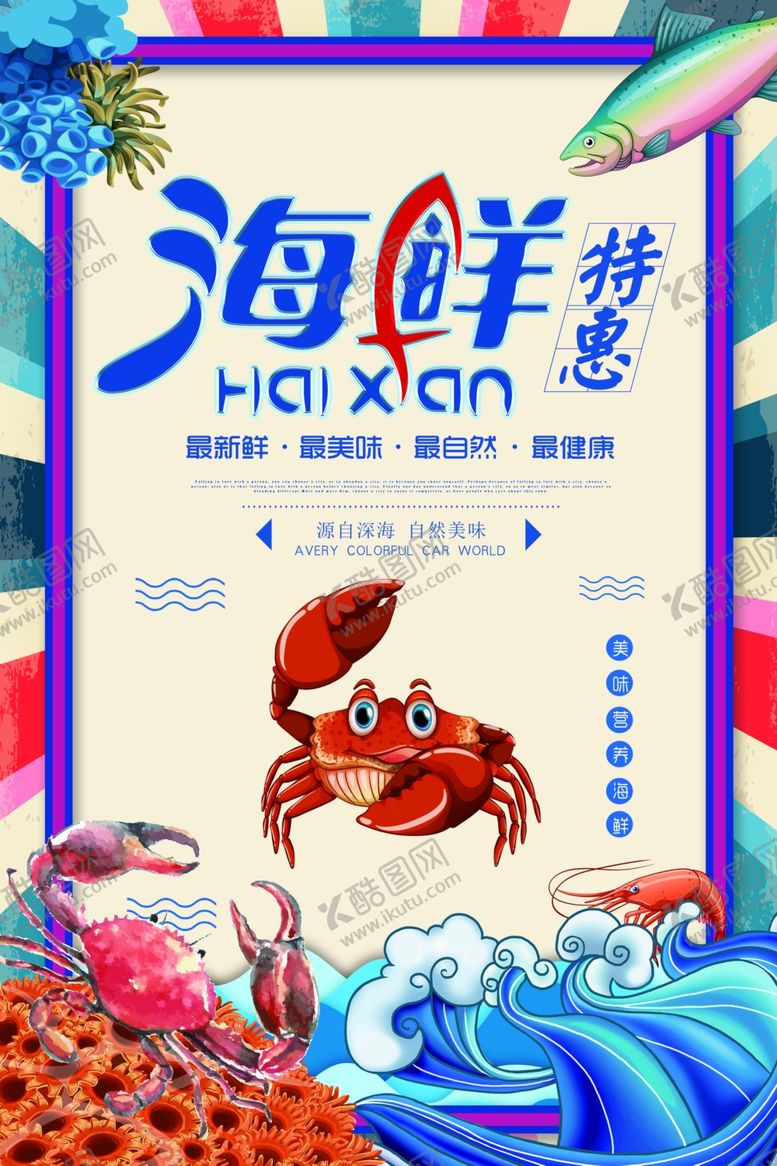 编号：99175209271353577917【酷图网】源文件下载-海鲜促销