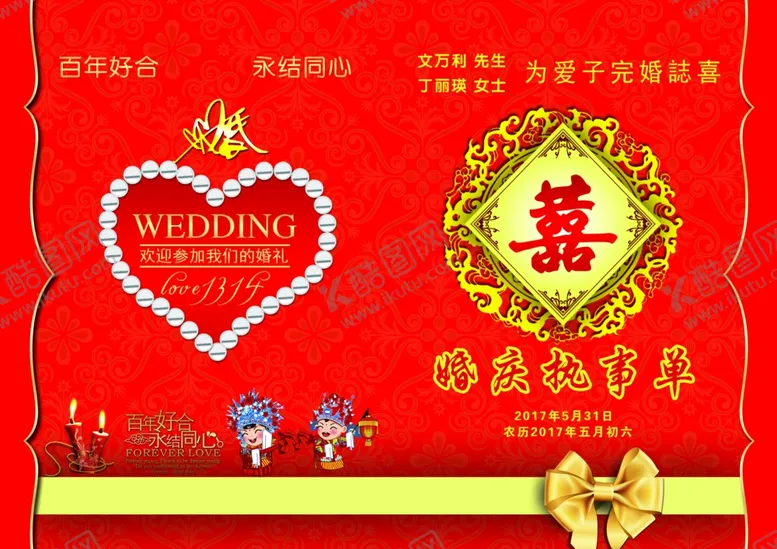 编号：54551904171912176770【酷图网】源文件下载-红色结婚执事单