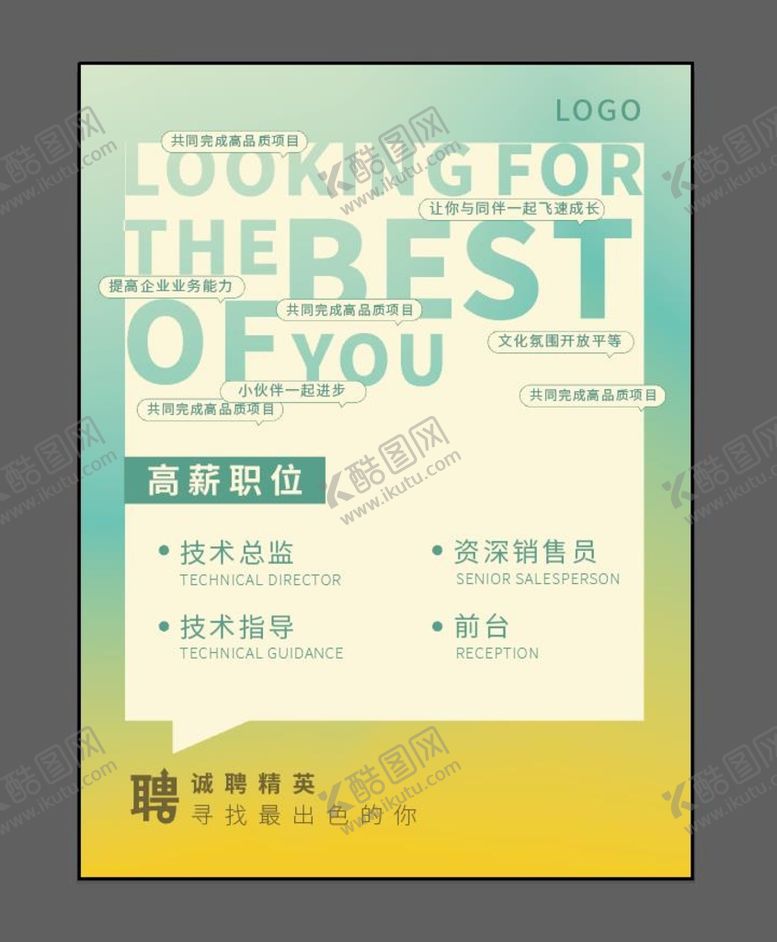 编号：29367010061233048520【酷图网】源文件下载-招聘海报
