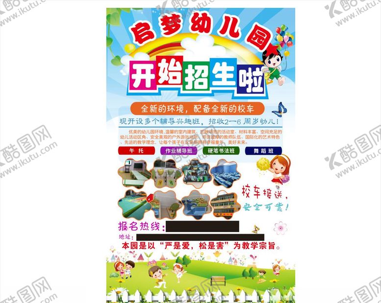 编号：13933506261701491102【酷图网】源文件下载-幼儿园海报
