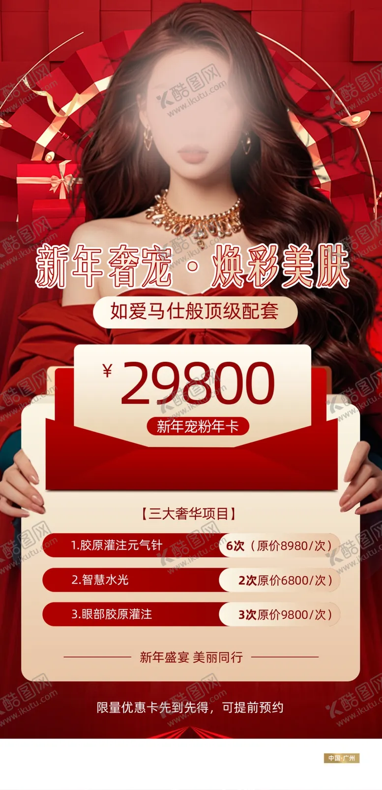 编号：80977202041956501632【酷图网】源文件下载-医美新年活动