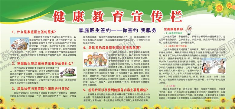 编号：93843703211543526228【酷图网】源文件下载-健康教育