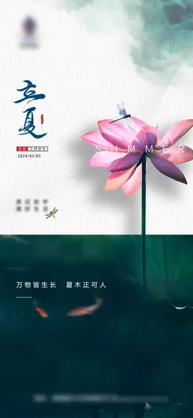 立夏海报天地产广告设计