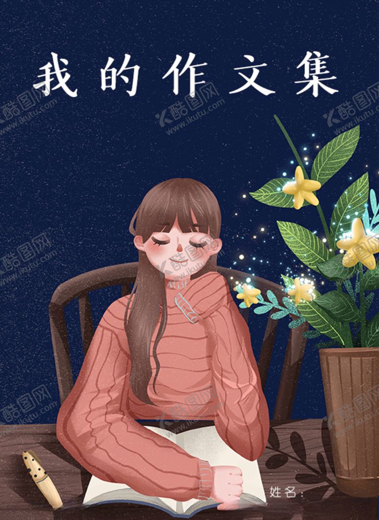 编号：45795405080508595967【酷图网】源文件下载-作文集封面