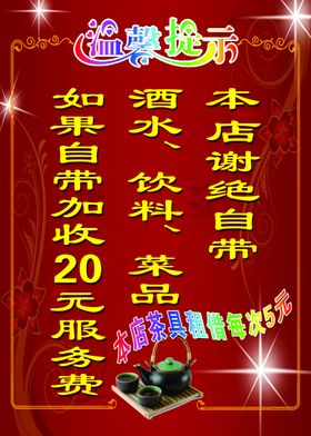 谢绝自带酒水