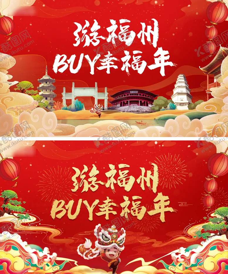 编号：92668112241642337842【酷图网】源文件下载-红色新年背景板