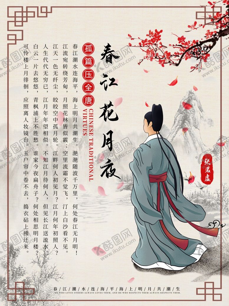 编号：84646807021433587897【酷图网】源文件下载-古诗词鉴赏模版插画