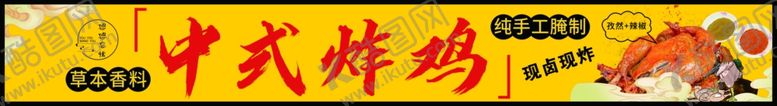 编号：23088801302322028873【酷图网】源文件下载-炸鸡