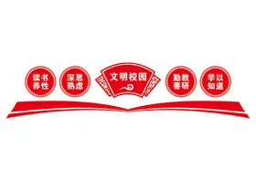校园文化墙走廊学走廊学宣传栏