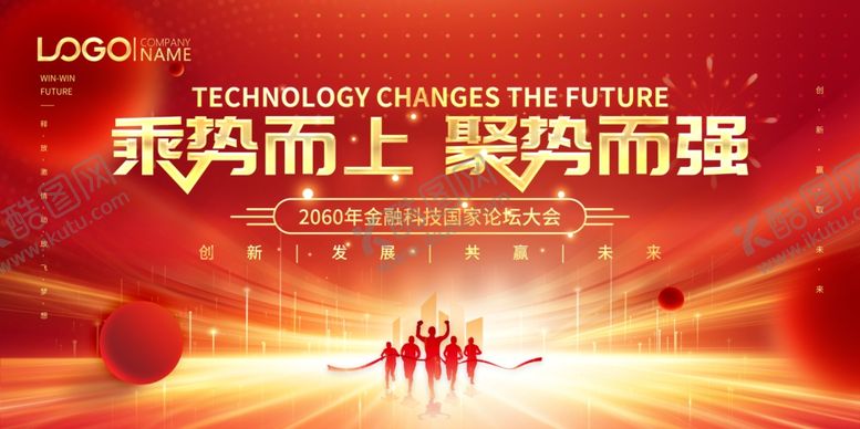 编号：40523404030112265653【酷图网】源文件下载-红色商务活动主视觉