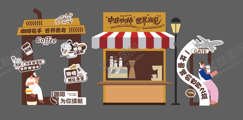 编号：61934912261853411822【酷图网】源文件下载-咖啡活动拍照装置