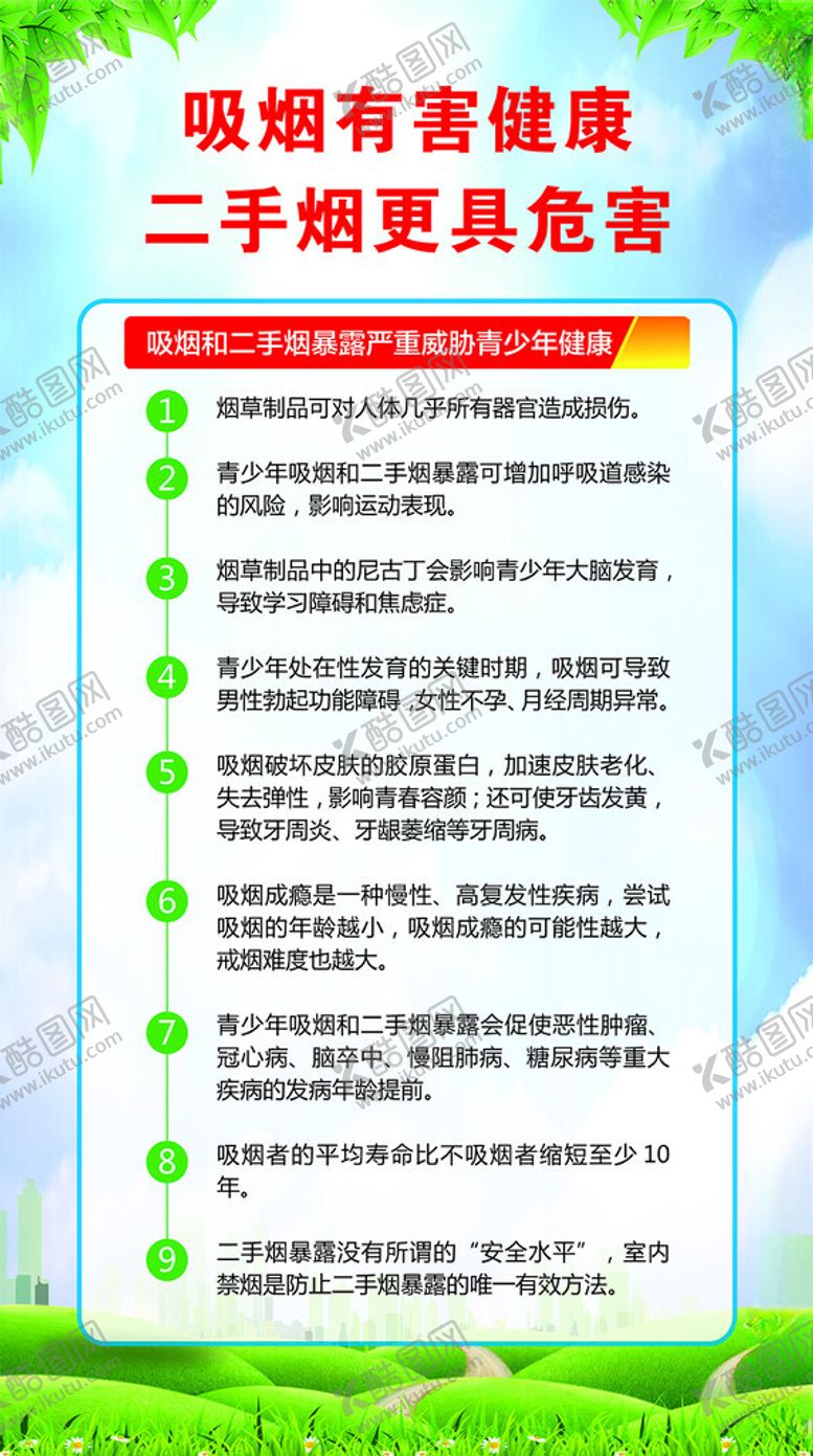 编号：27748102111300535608【酷图网】源文件下载-二手烟的危害