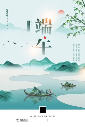 端午节