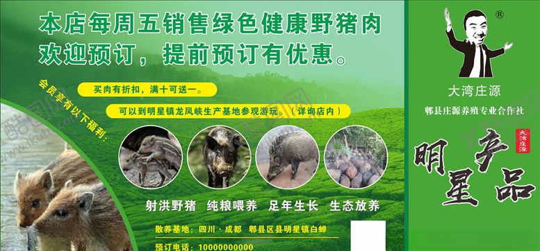 编号：16558107011135086225【酷图网】源文件下载-野猪养殖