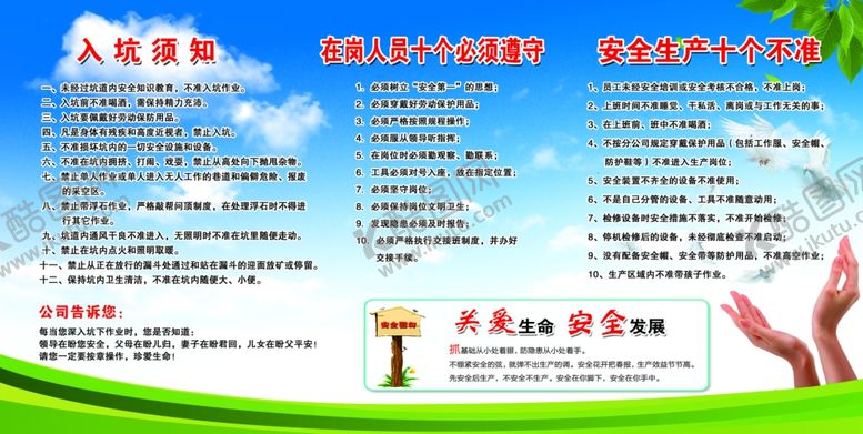 编号：58223407040907481790【酷图网】源文件下载-煤矿入坑须知矿山