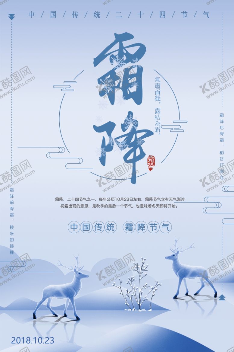 编号：59440309092026276238【酷图网】源文件下载-霜降