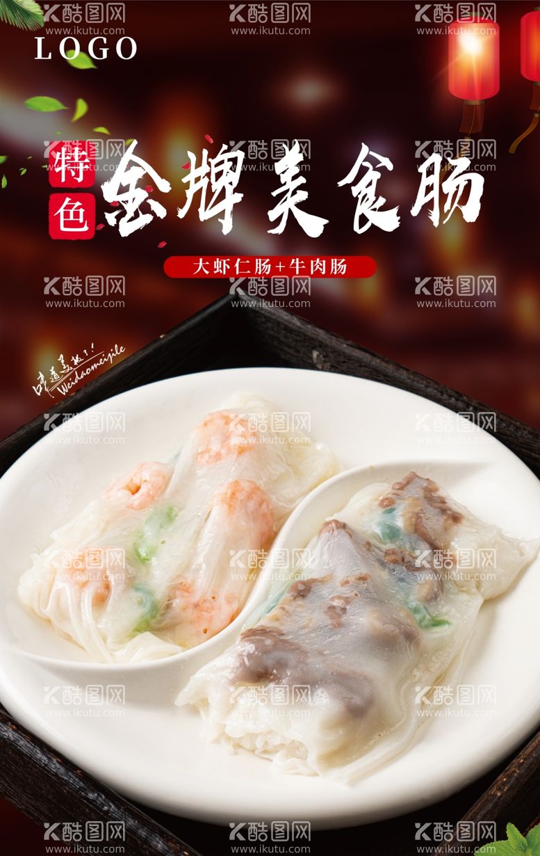 编号：37070602160907499691【酷图网】源文件下载-餐饮美食海报