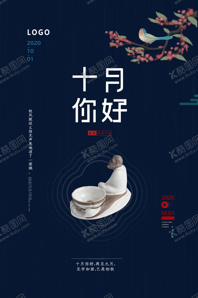 编号：77627109250143003503【酷图网】源文件下载-唯美十月你好秋季海报