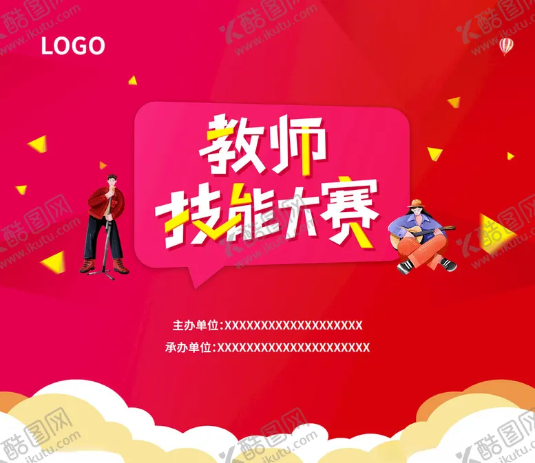 编号：61304202252236173214【酷图网】源文件下载-技能大赛
