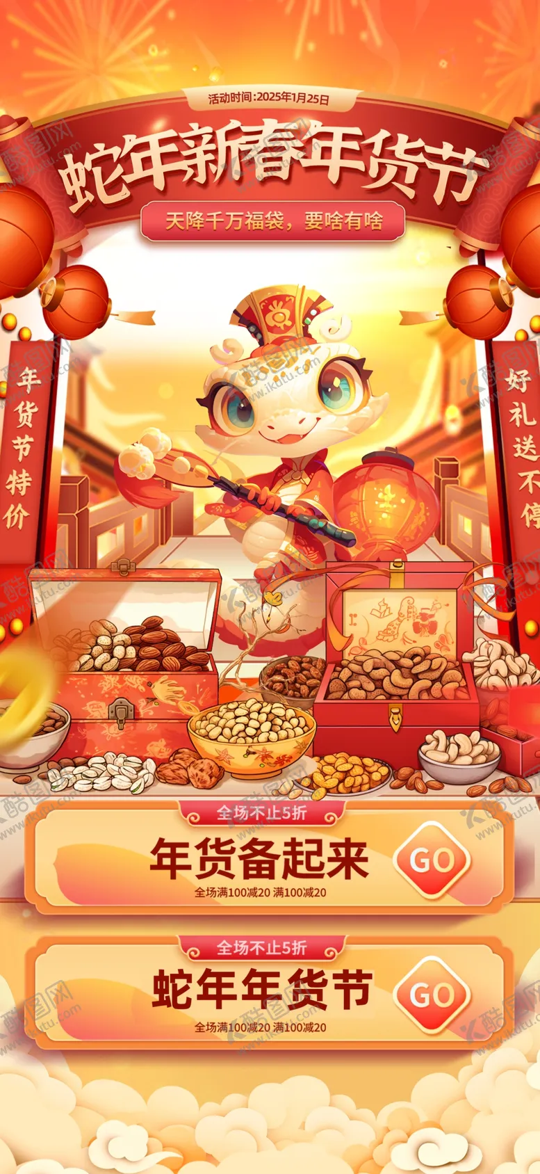 编号：33086202070259341507【酷图网】源文件下载-年货节海报