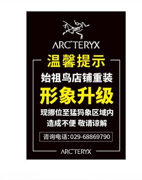 新店装修始祖鸟店面升级