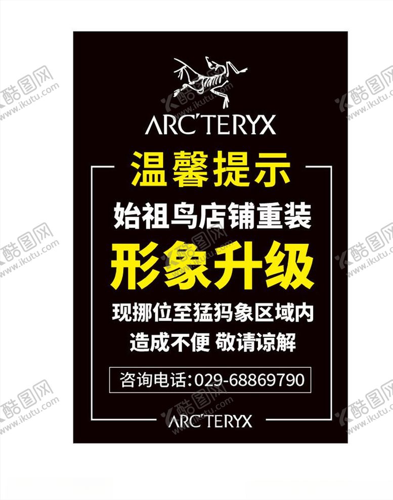 编号：35915906151406102800【酷图网】源文件下载-新店装修始祖鸟店面升级
