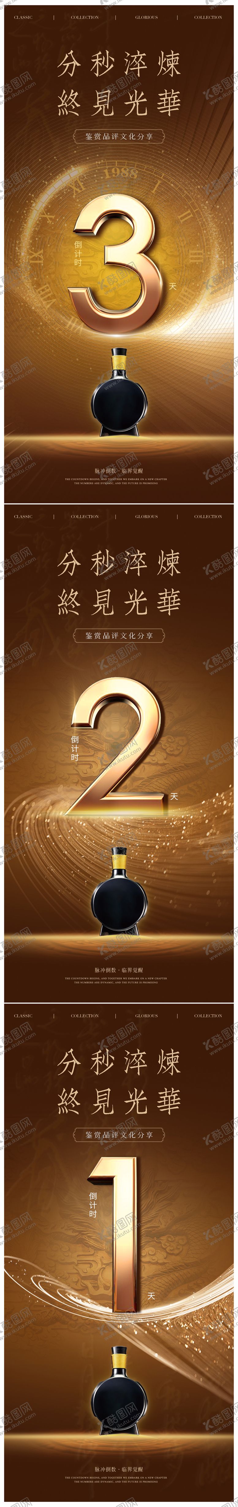 编号：77809509272143264627【酷图网】源文件下载-倒计时金色系列海报