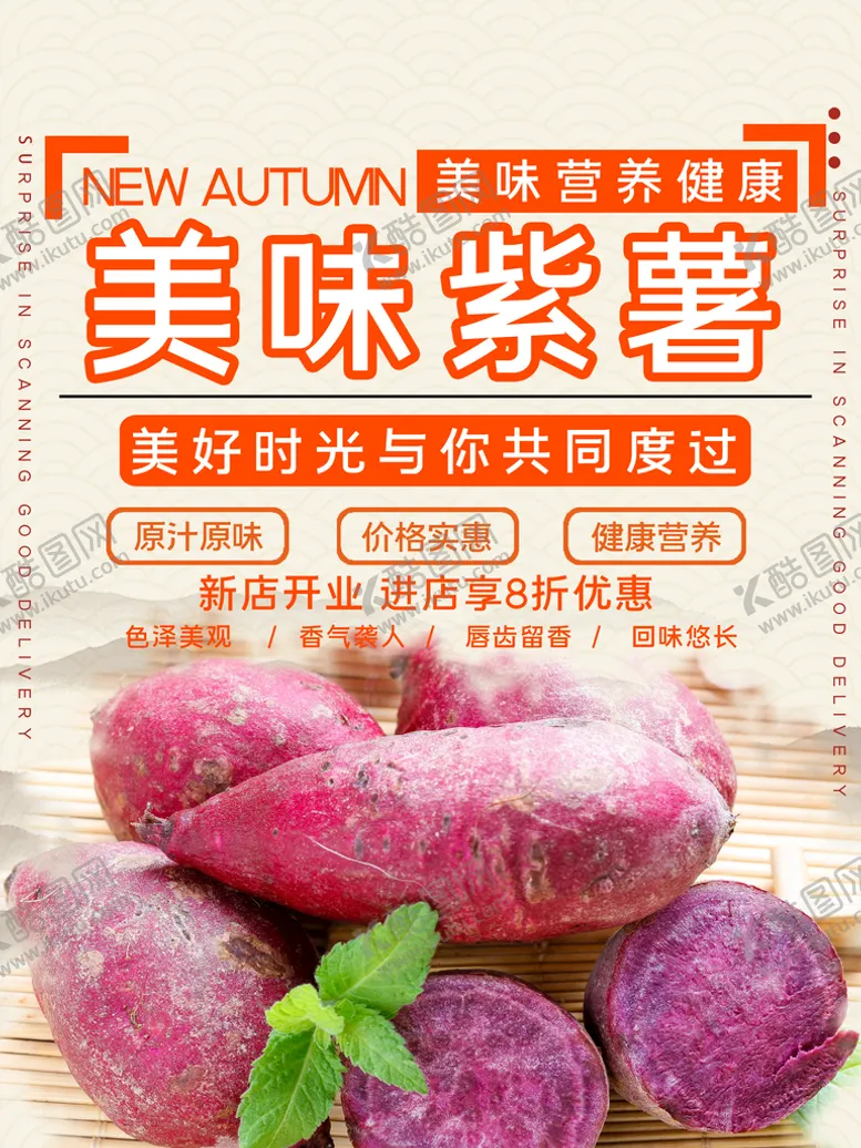 编号：39104211051444059215【酷图网】源文件下载-美味紫薯