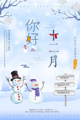 你好12月立冬初冬时节雪冬天