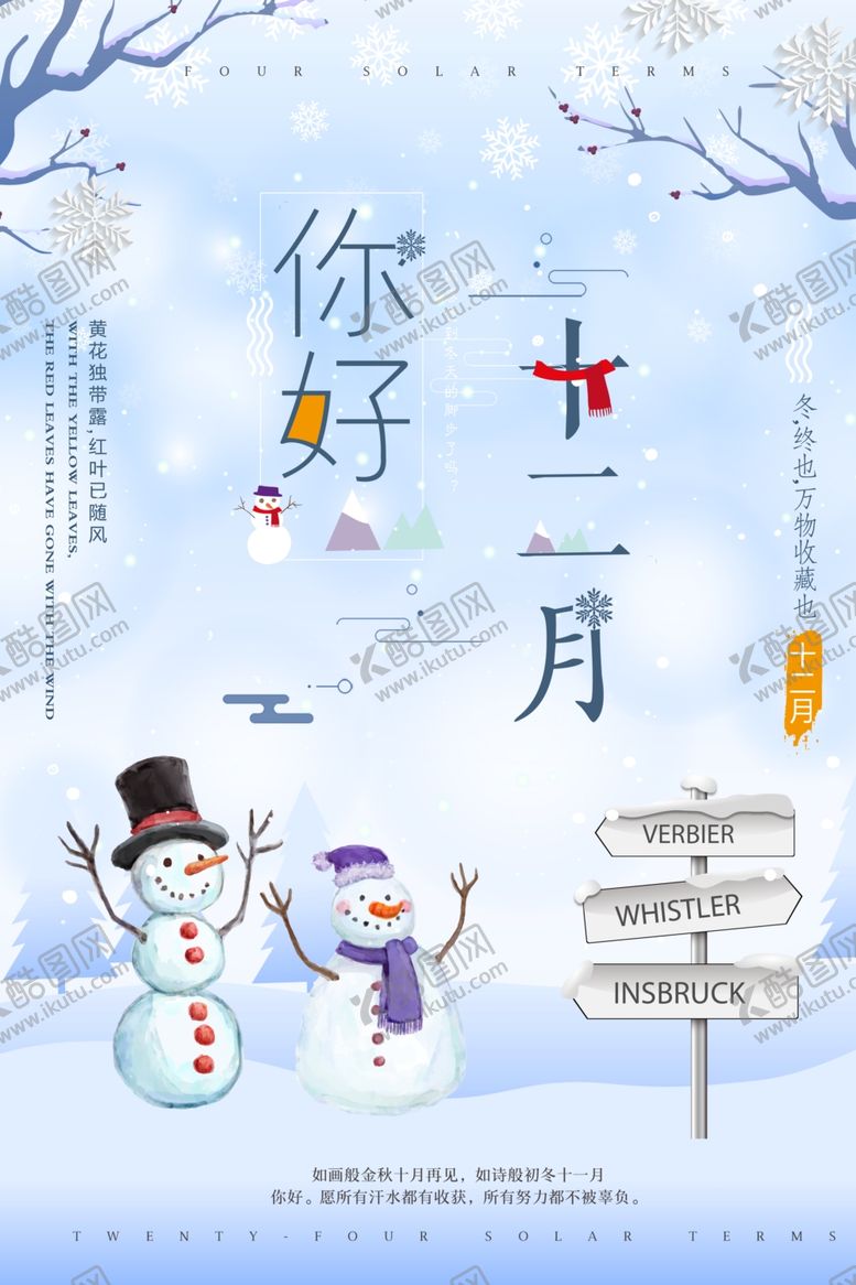 编号：20999405032237026615【酷图网】源文件下载-你好12月