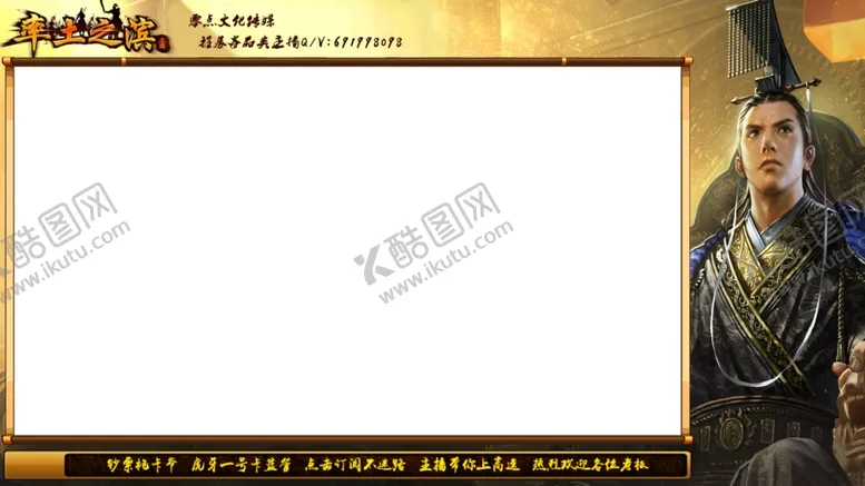 编号：68488204080327179496【酷图网】源文件下载-直播边框直播模板率土之滨