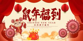 2020鼠年福到海报