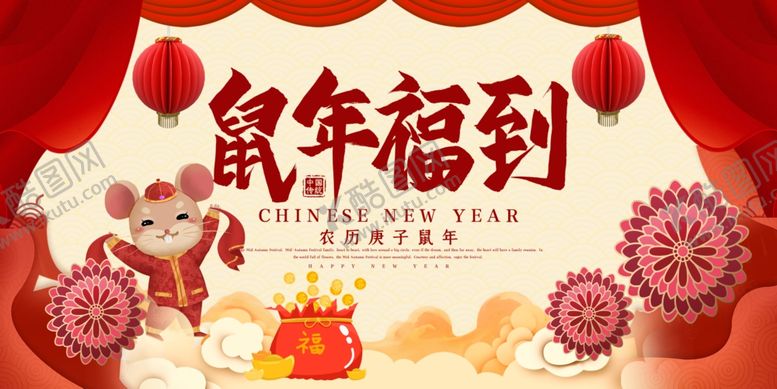 编号：54374910311433362763【酷图网】源文件下载-2020鼠年福到海报