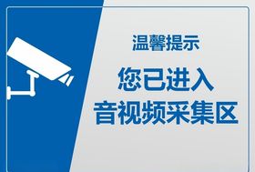 进入监控区域
