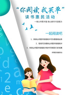 你阅读我买单
