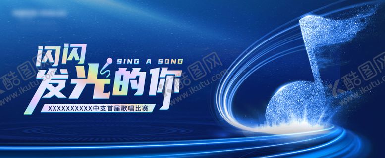 编号：25744706160113015794【酷图网】源文件下载-歌唱比赛主画面