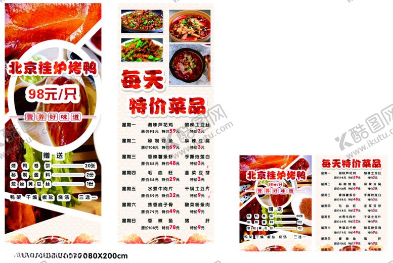 编号：35962401272042235177【酷图网】源文件下载-烤鸭