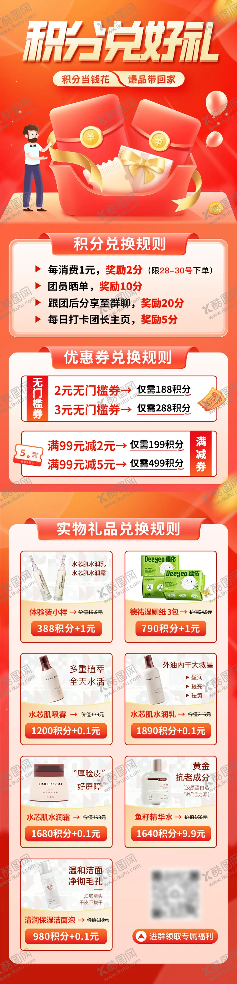 编号：41849112052356358335【酷图网】源文件下载-积分兑换商城活动海报