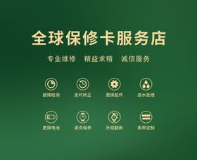 手表维修图标